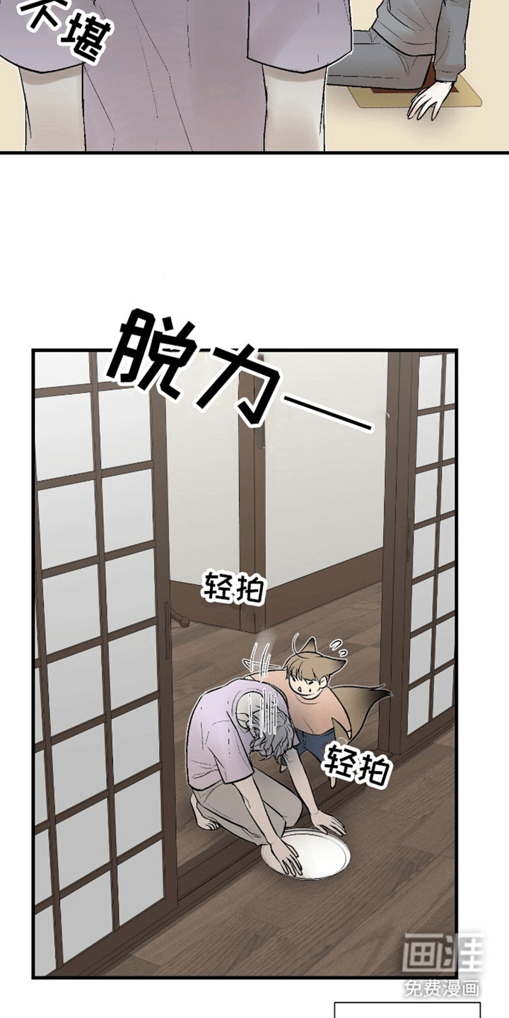 半妖餐厅第15话图