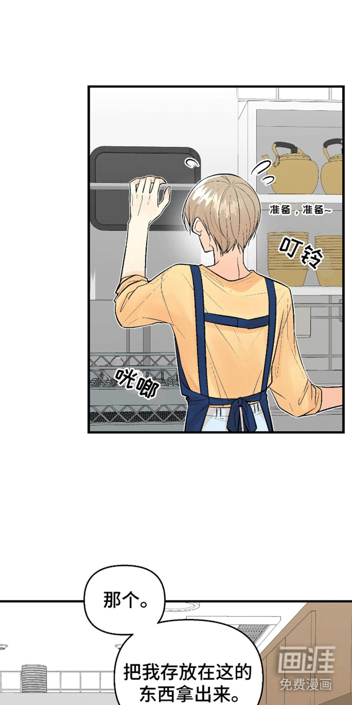 半妖餐厅第2话图