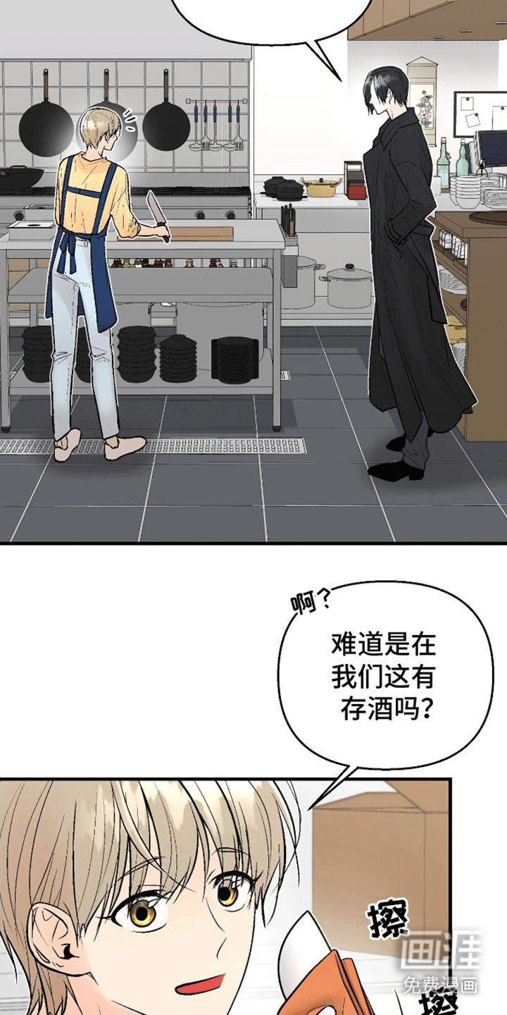 半妖餐厅第2话图