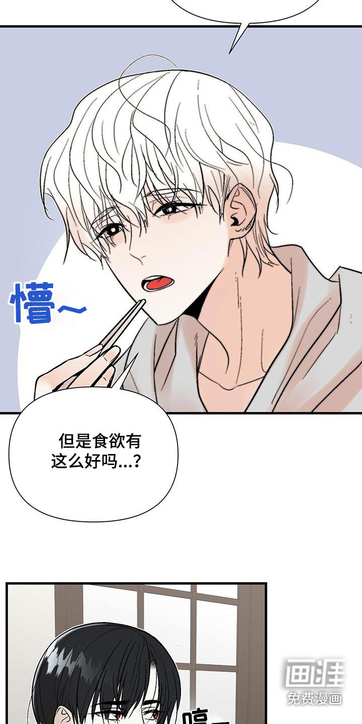 半妖餐厅第20话图