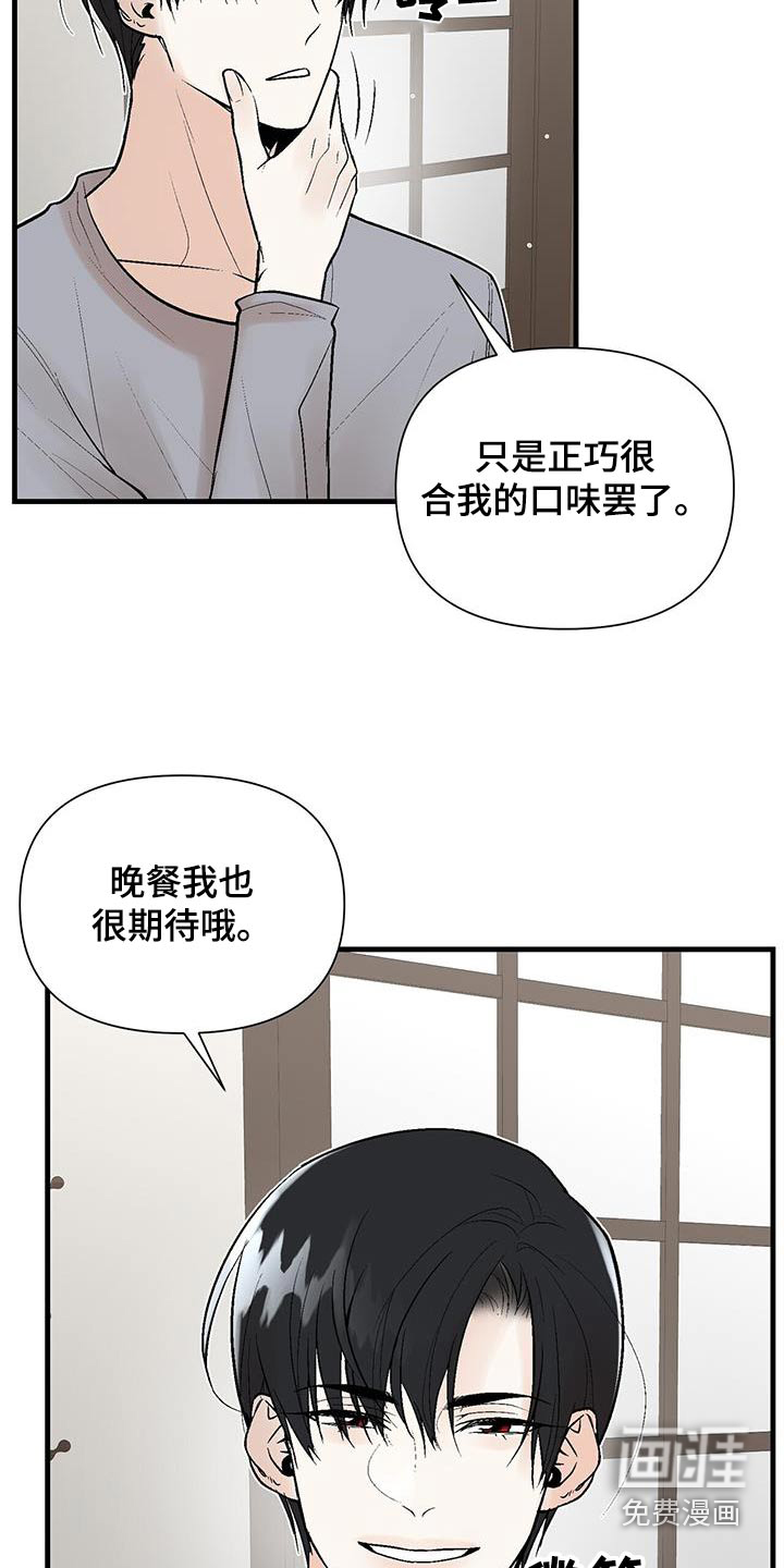 半妖餐厅第20话图