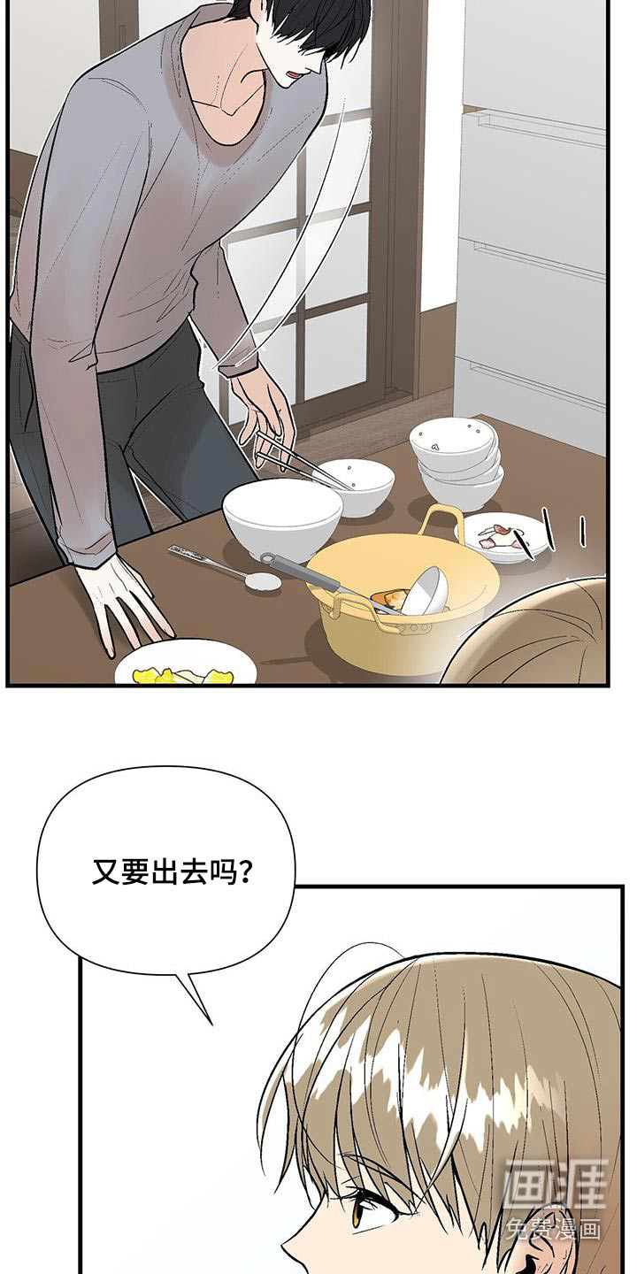 半妖餐厅第20话图