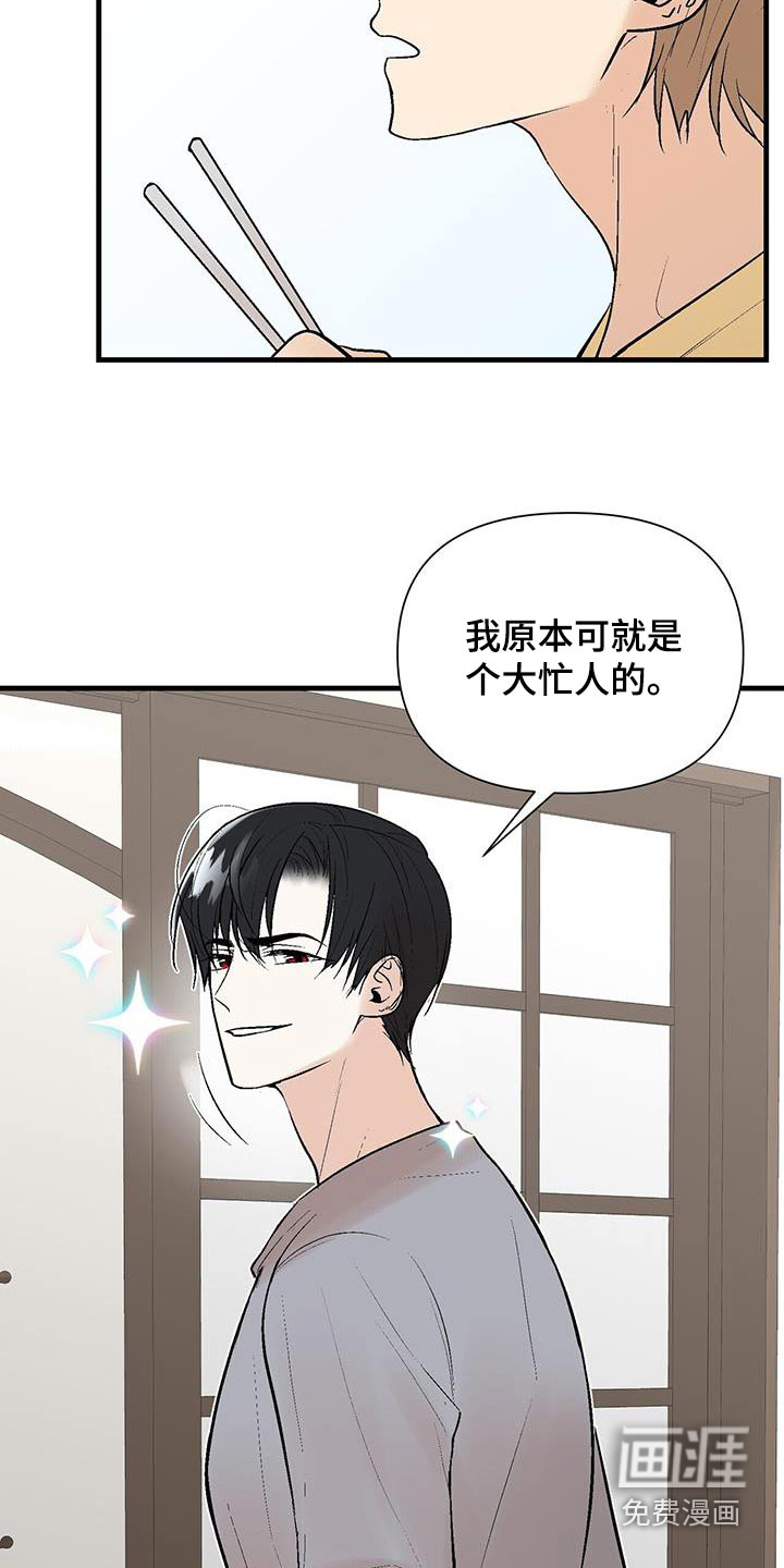 半妖餐厅第20话图