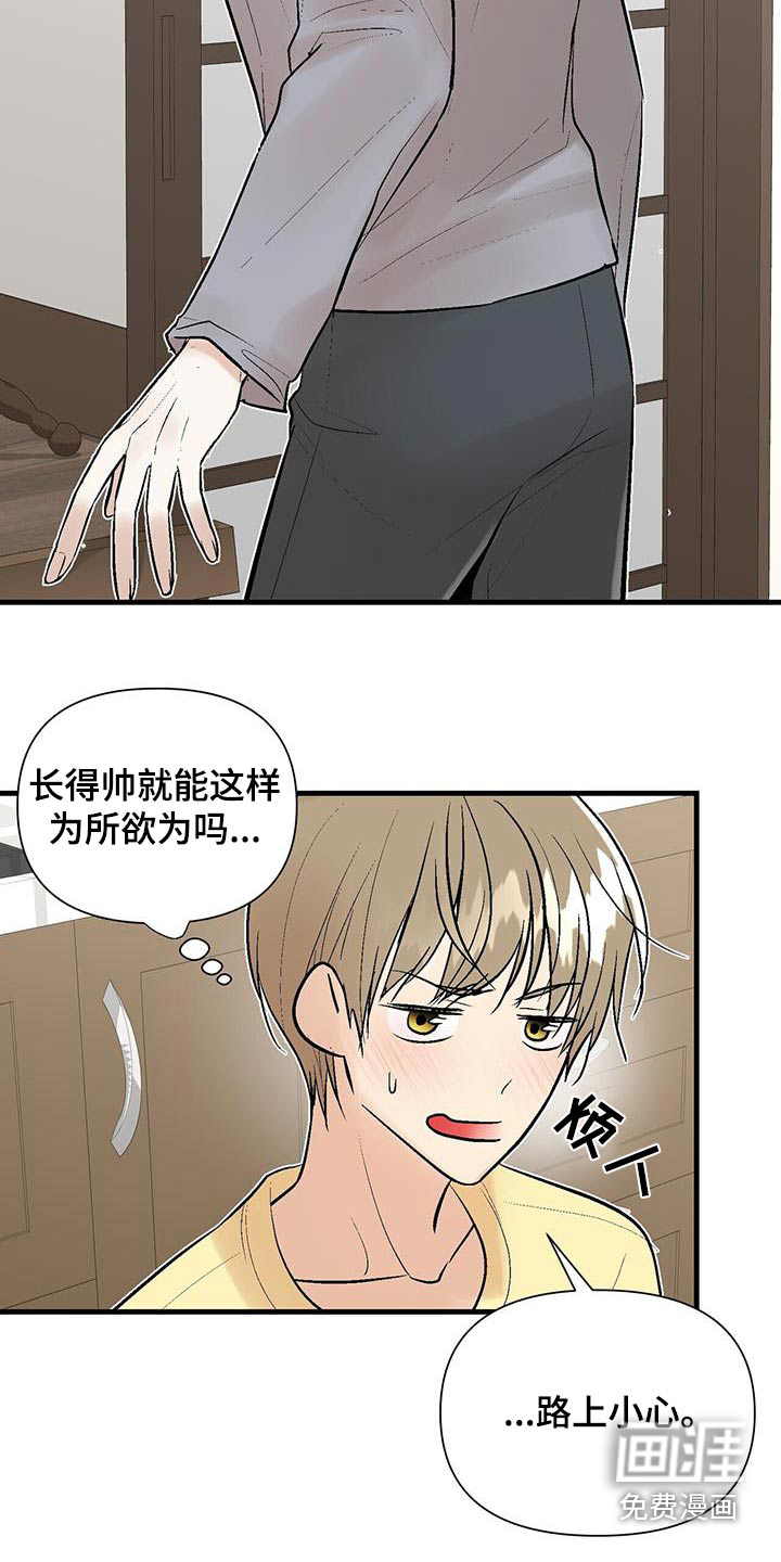 半妖餐厅第20话图