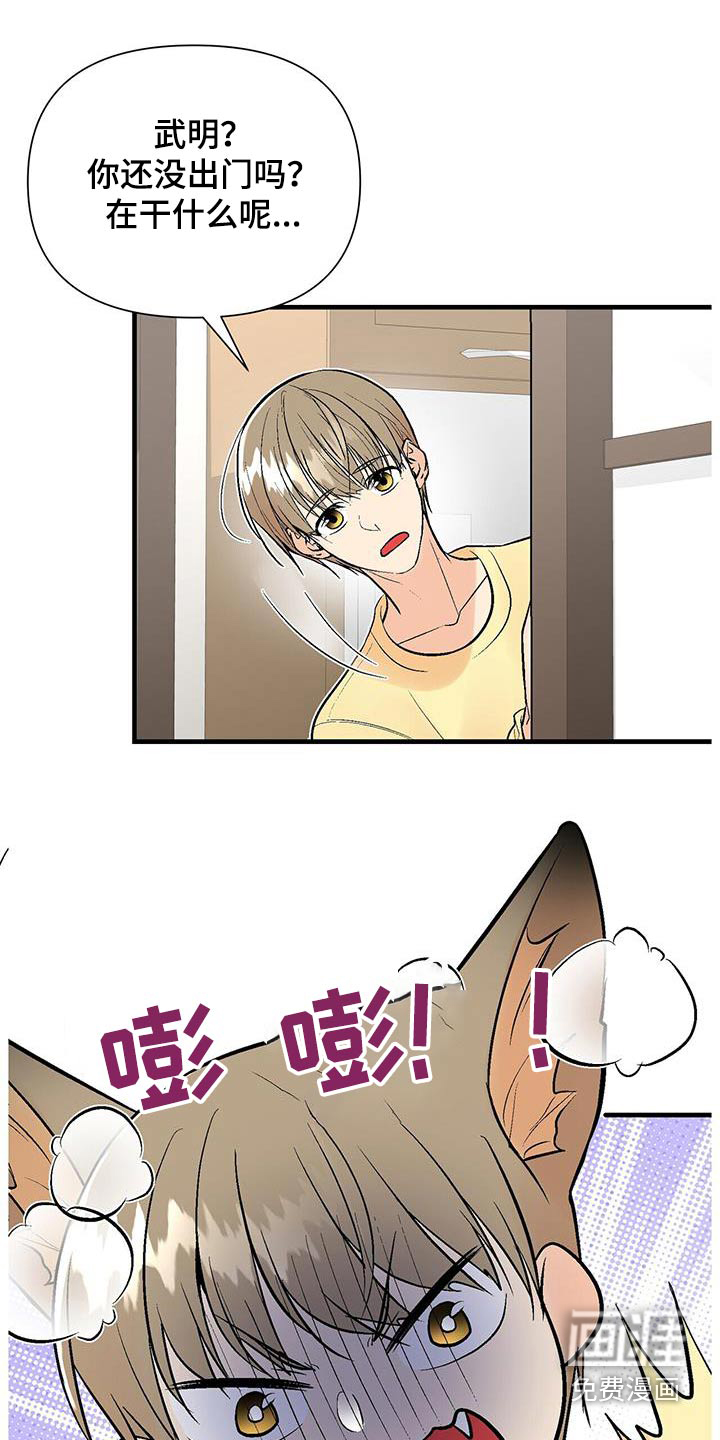 半妖餐厅第20话图