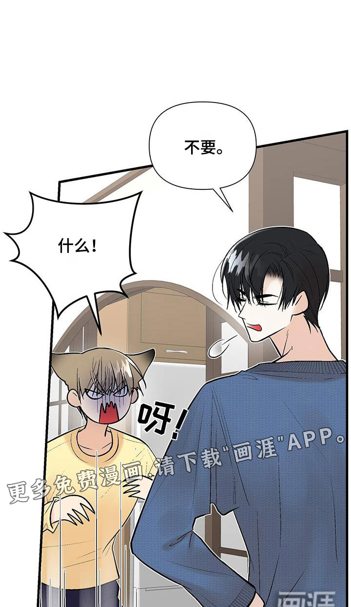 半妖餐厅第21话图