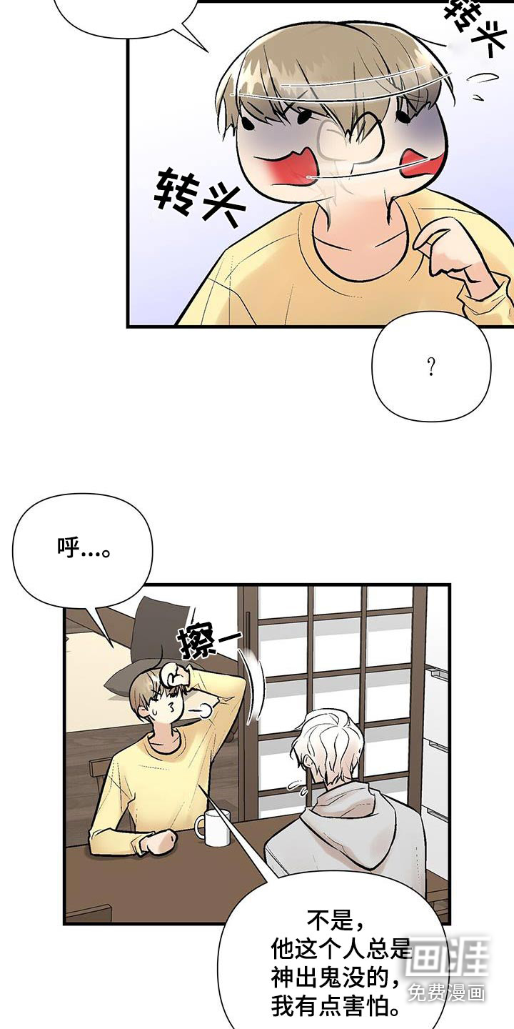 半妖餐厅第22话图