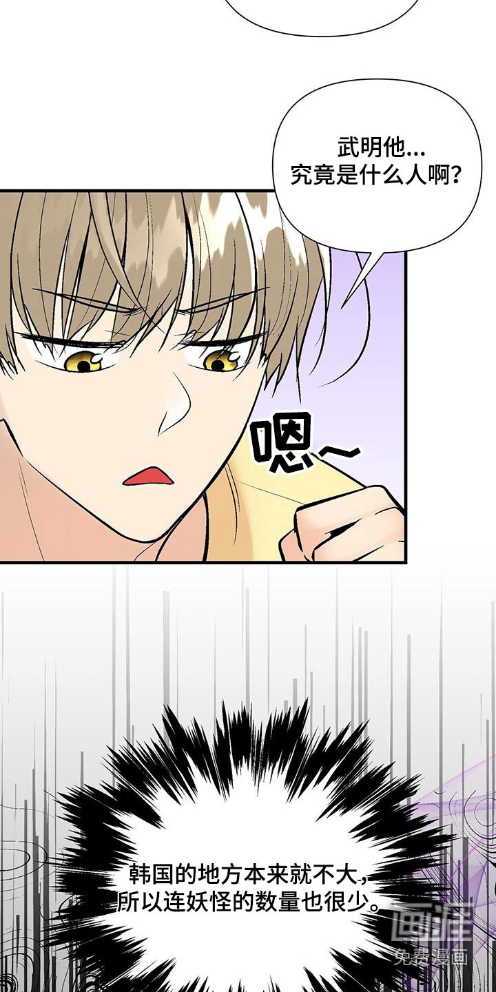 半妖餐厅第22话图