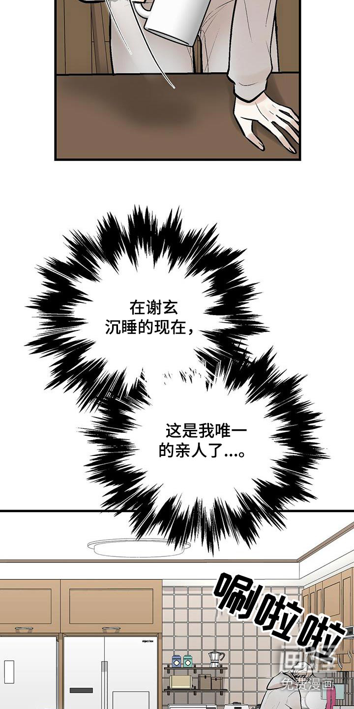 半妖餐厅第22话图