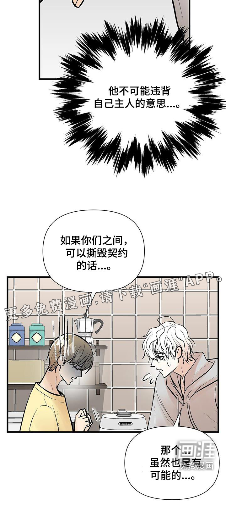 半妖餐厅第22话图