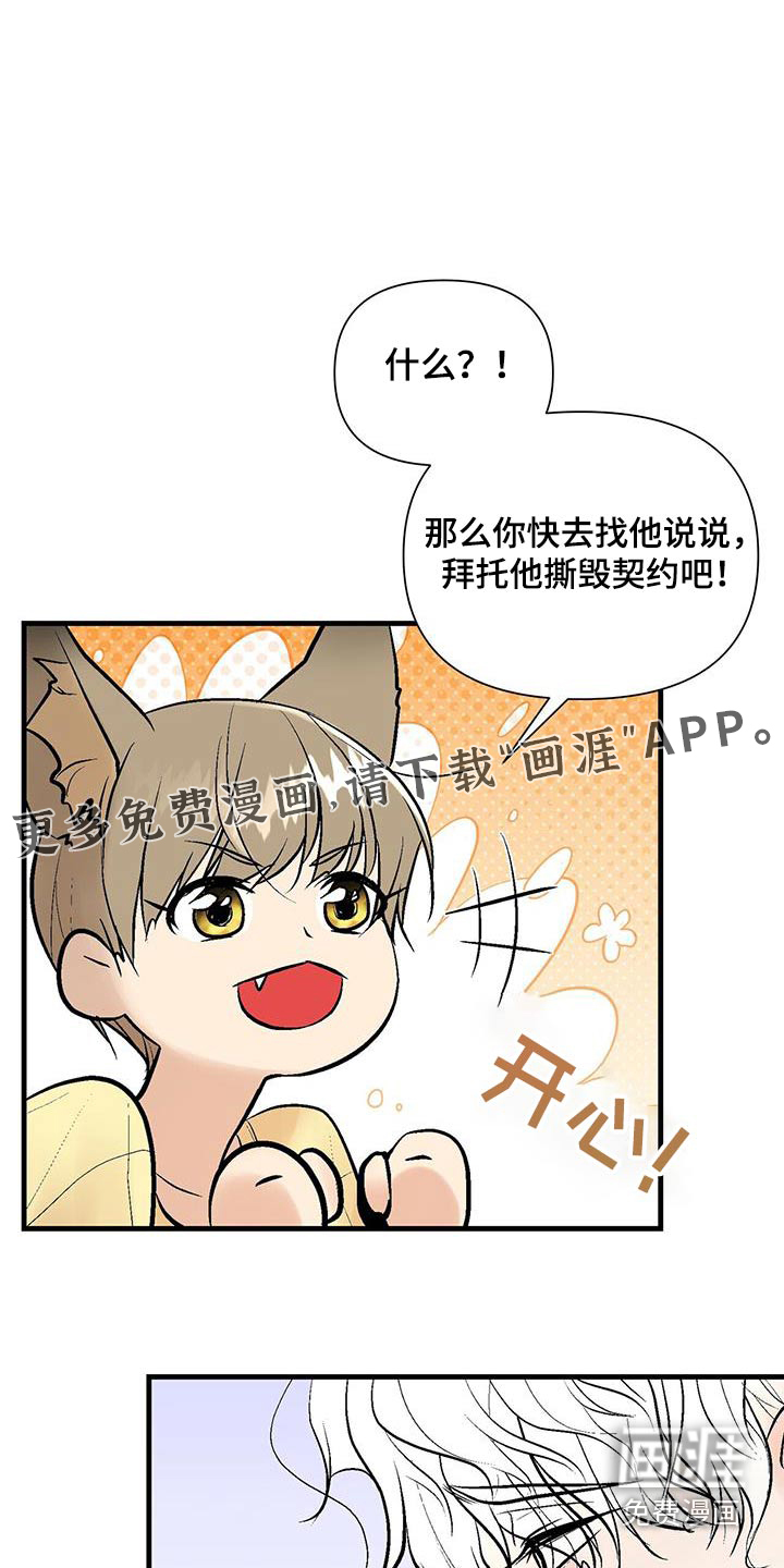 半妖餐厅第23话图