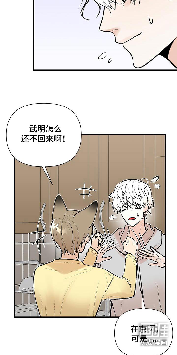 半妖餐厅 第23话 第1页