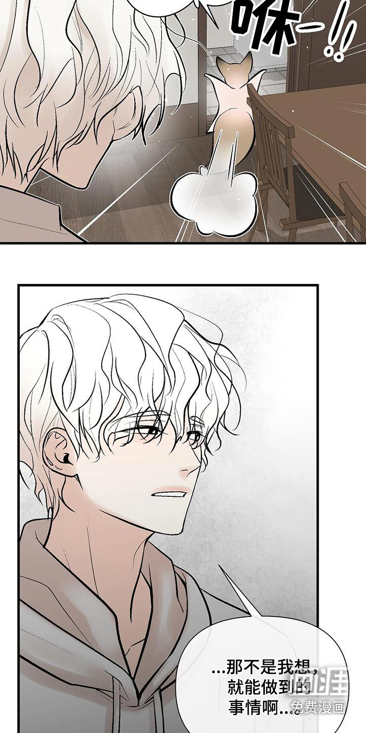 半妖餐厅第23话图