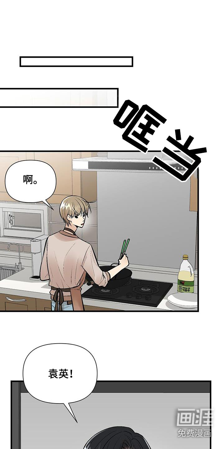 半妖餐厅第23话图