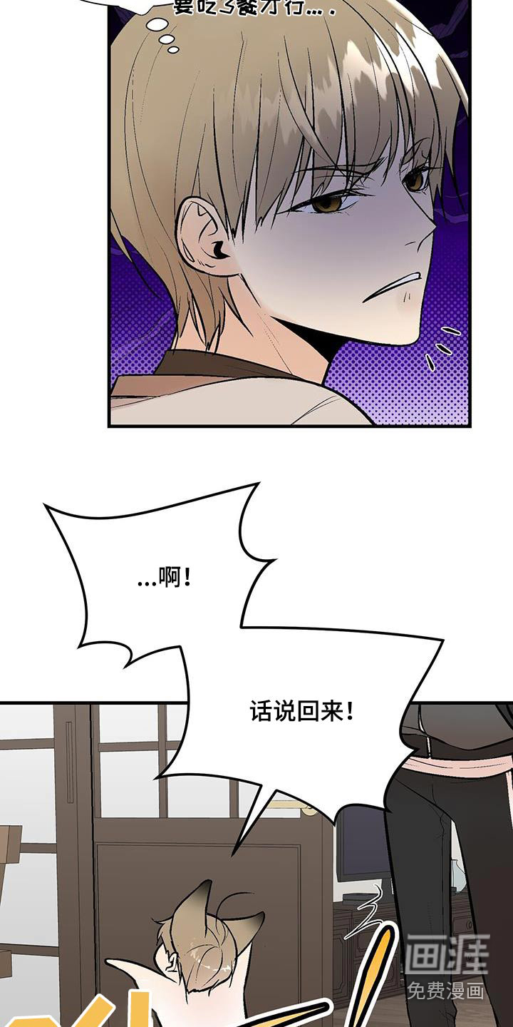 半妖餐厅第23话图