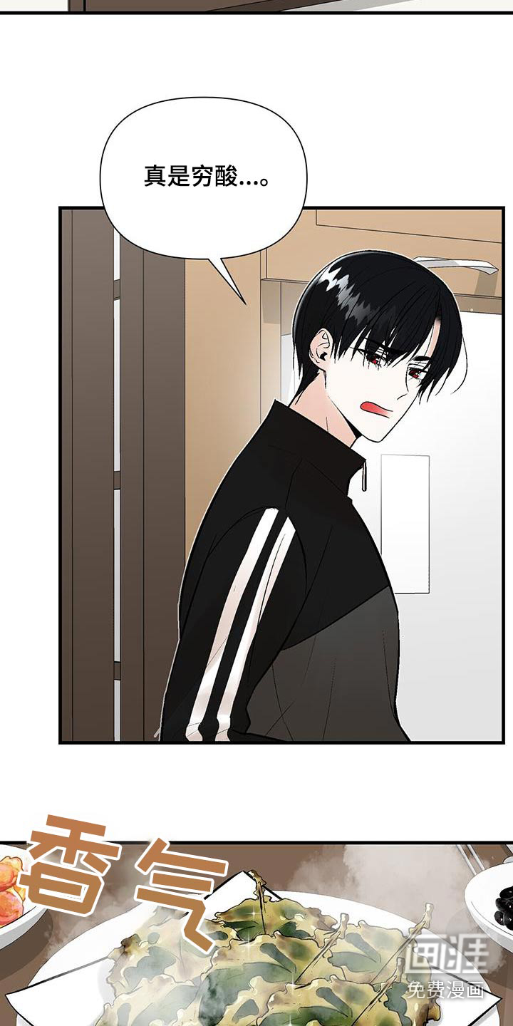 半妖餐厅 第23话 第13页