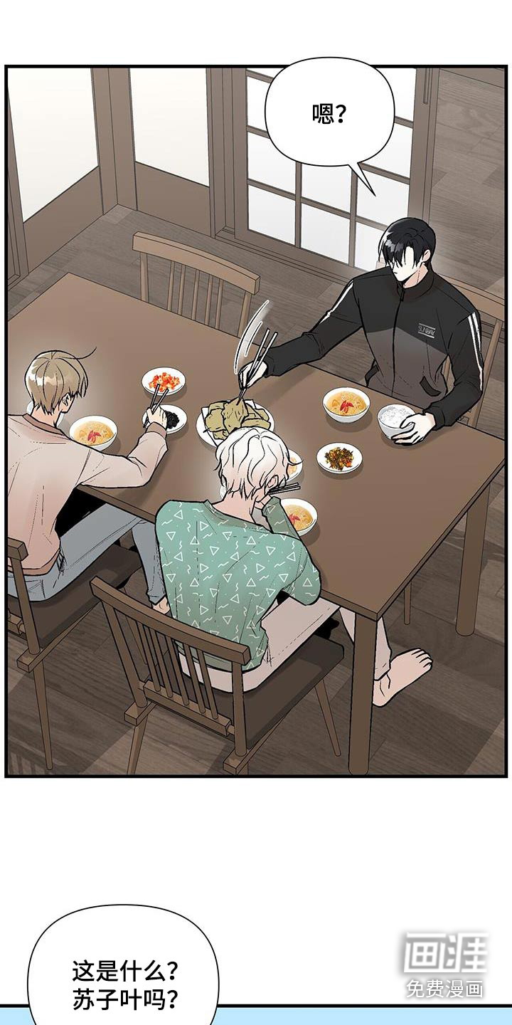 半妖餐厅 第23话 第15页