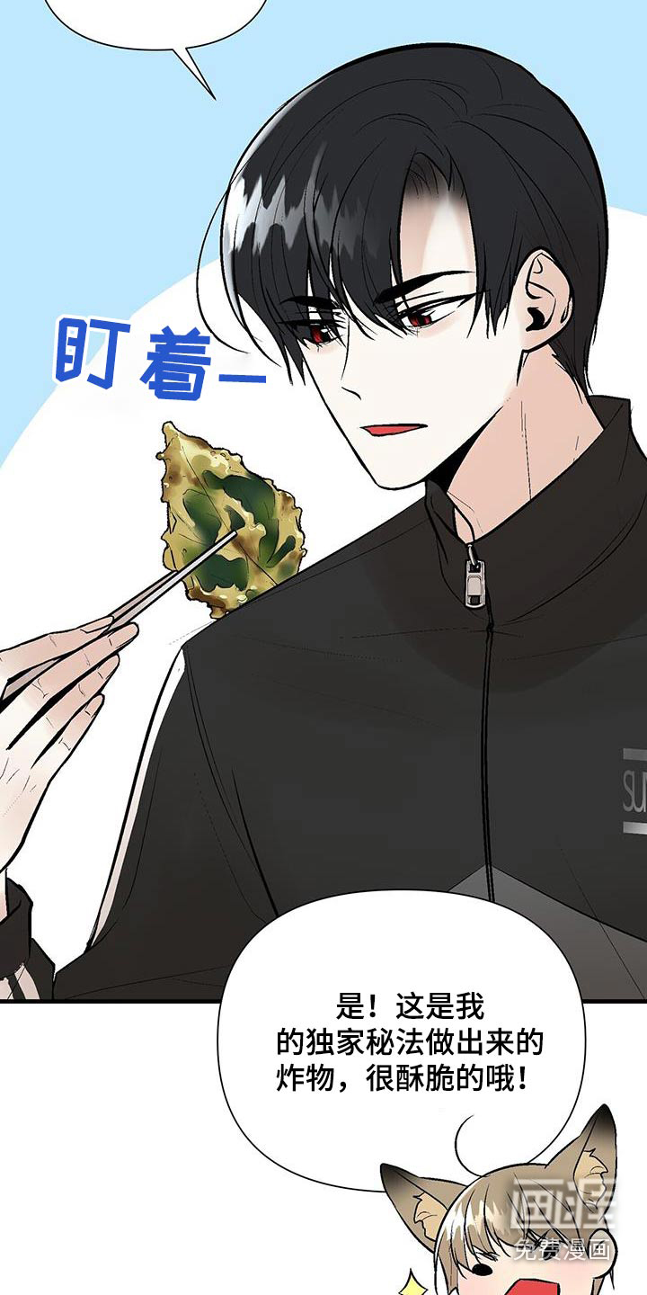 半妖餐厅 第23话 第16页