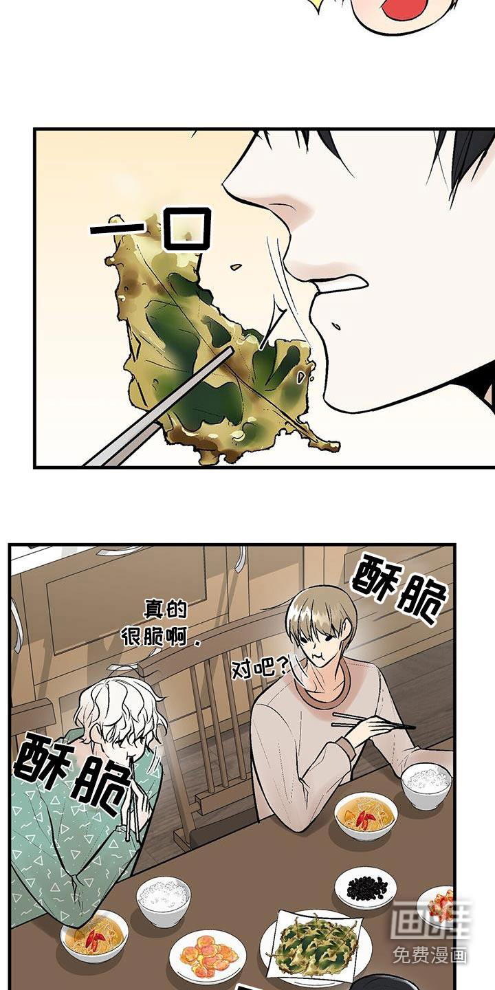 半妖餐厅 第23话 第17页