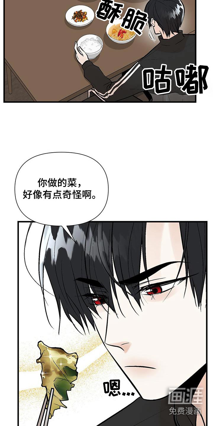 半妖餐厅 第23话 第18页