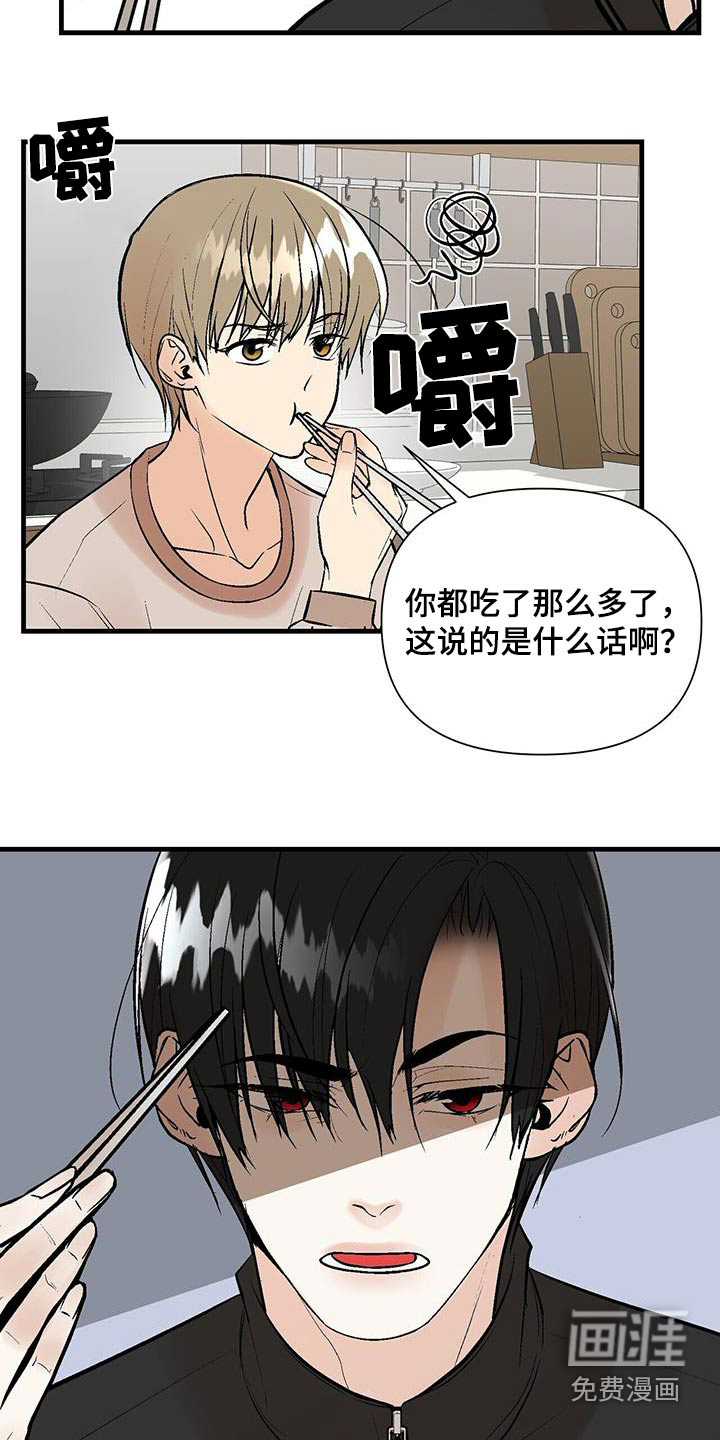 半妖餐厅 第23话 第19页