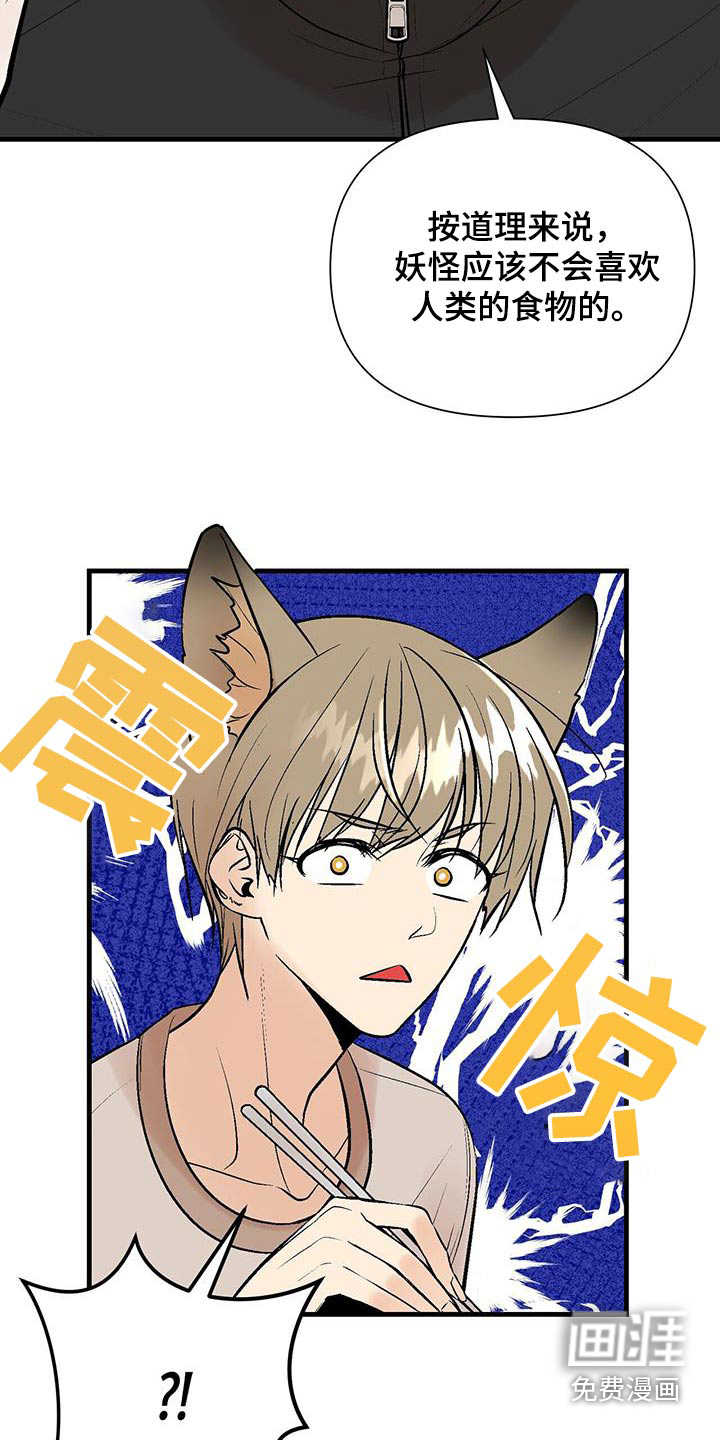 半妖餐厅 第23话 第20页