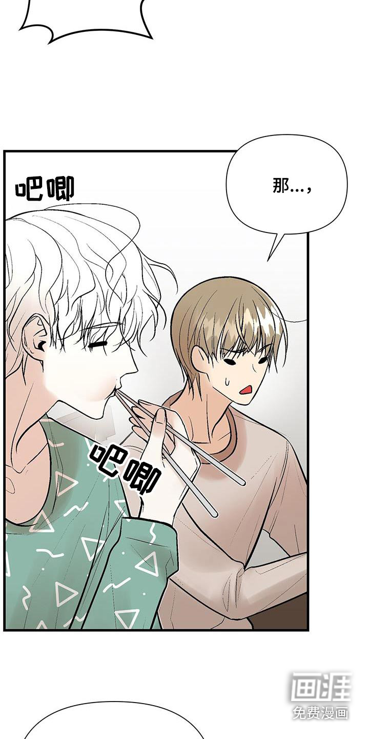 半妖餐厅 第23话 第21页