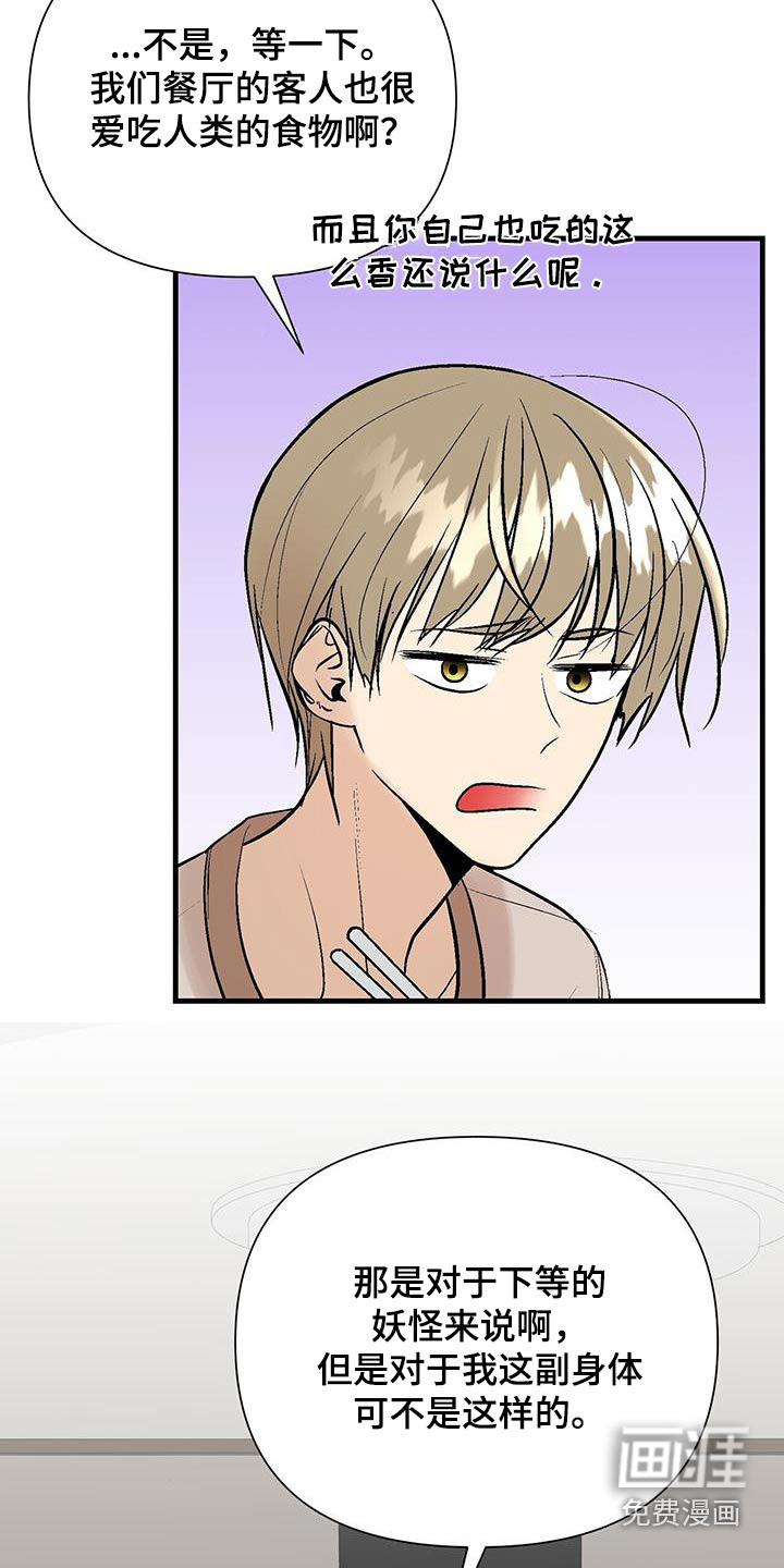 半妖餐厅 第23话 第22页