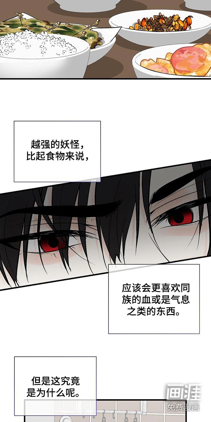 半妖餐厅 第23话 第24页