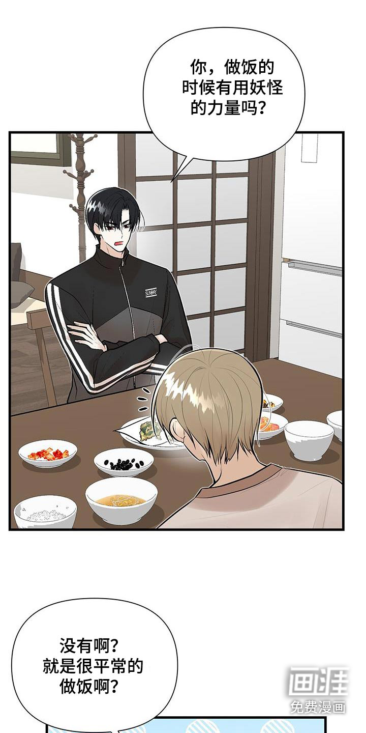 半妖餐厅第24话图