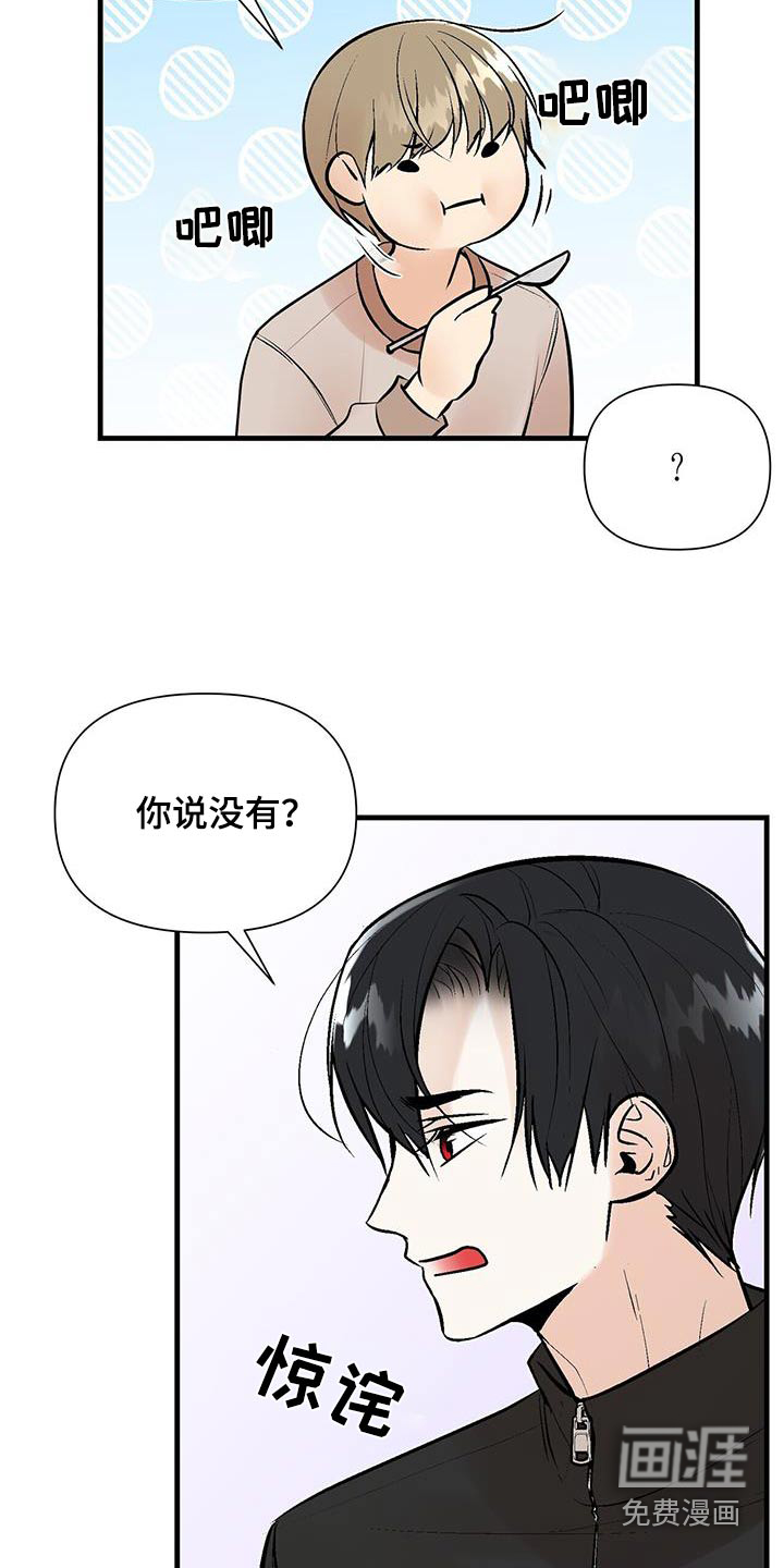 半妖餐厅 第24话 第1页