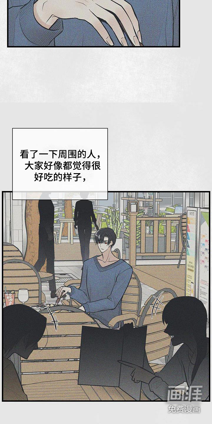 半妖餐厅第24话图