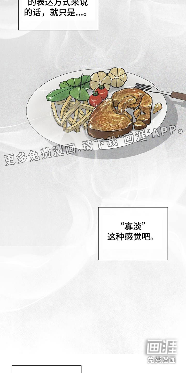 半妖餐厅第24话图