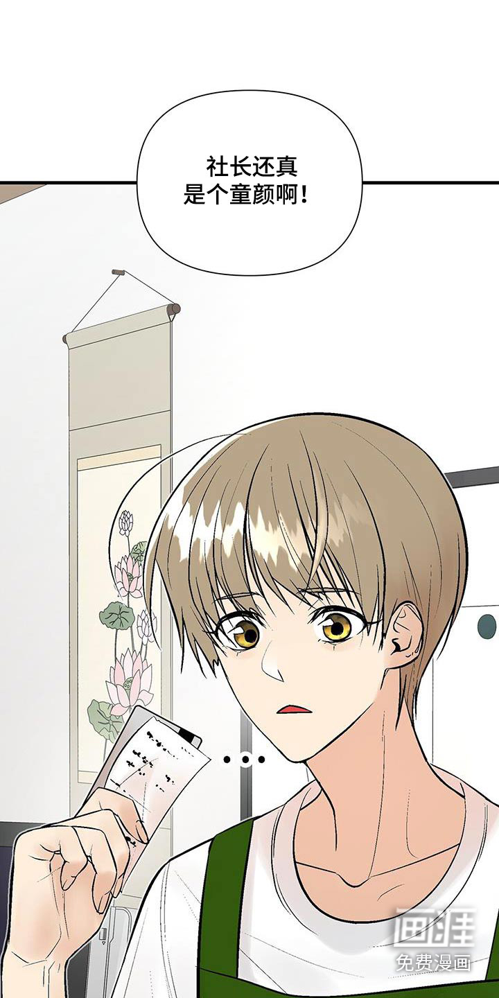 半妖餐厅第26话图