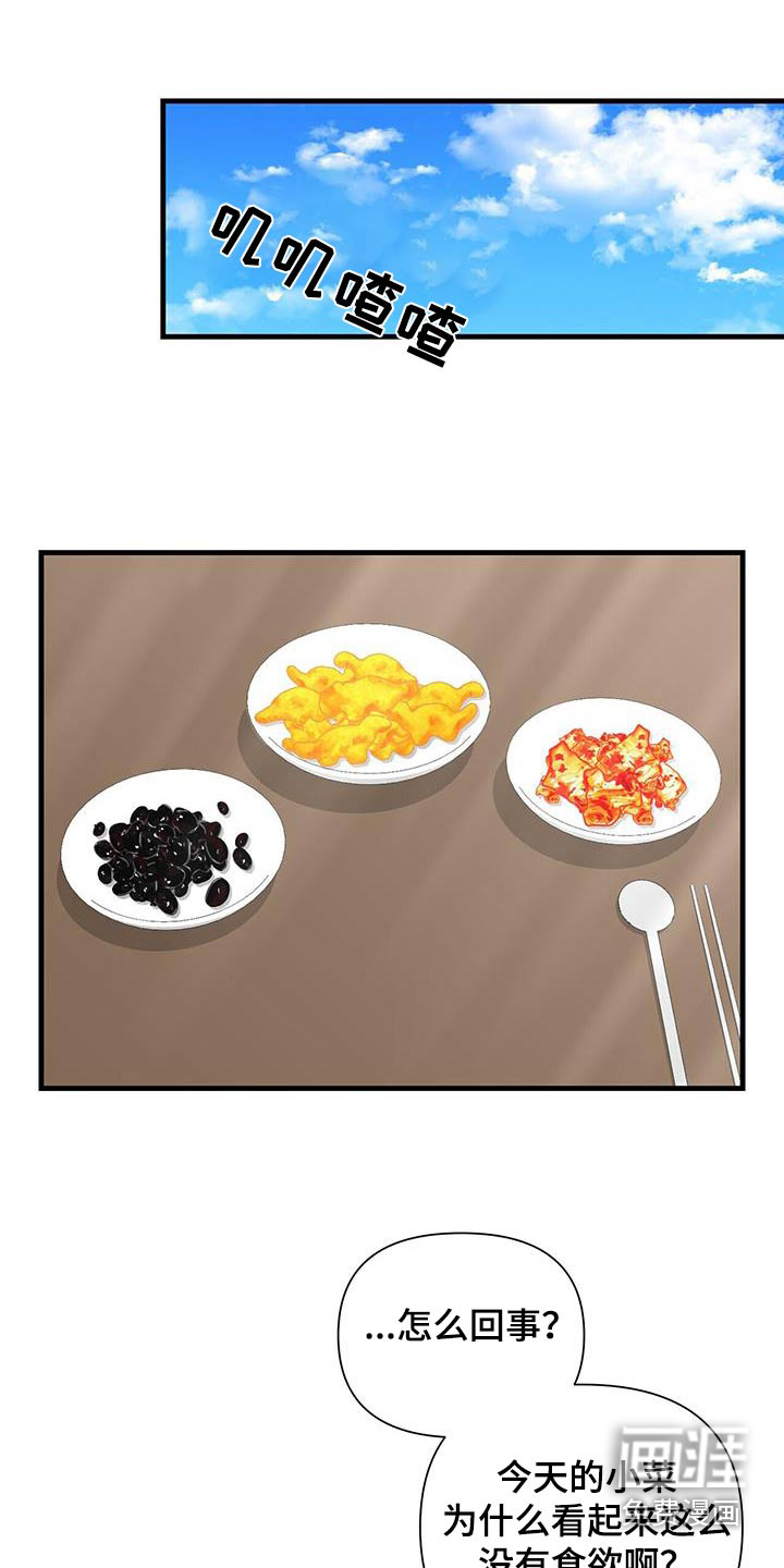 半妖餐厅第28话图