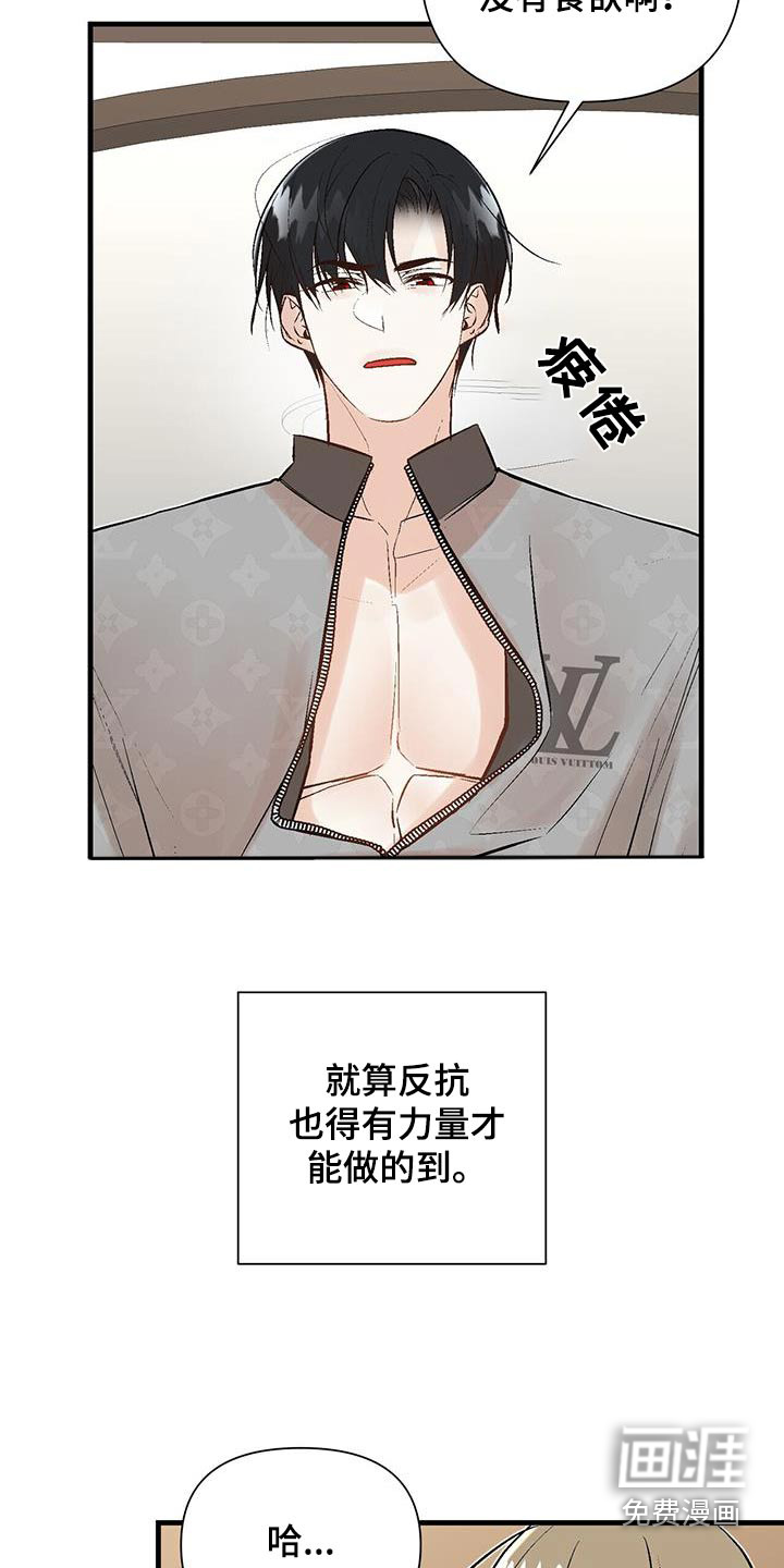 半妖餐厅第28话图