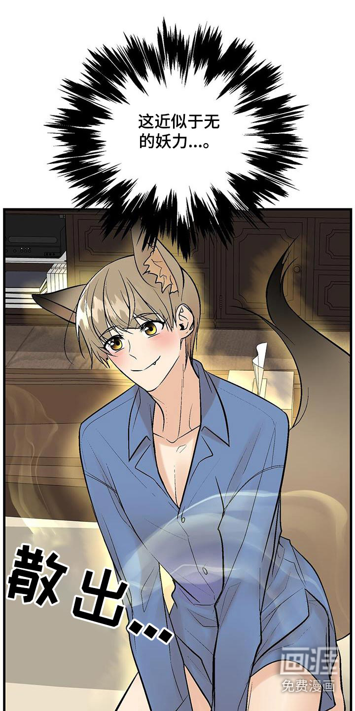 半妖餐厅第29话图