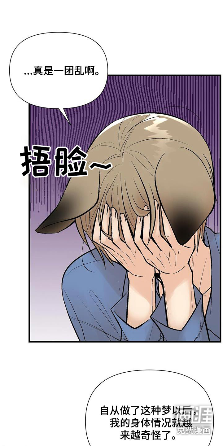 半妖餐厅第30话图