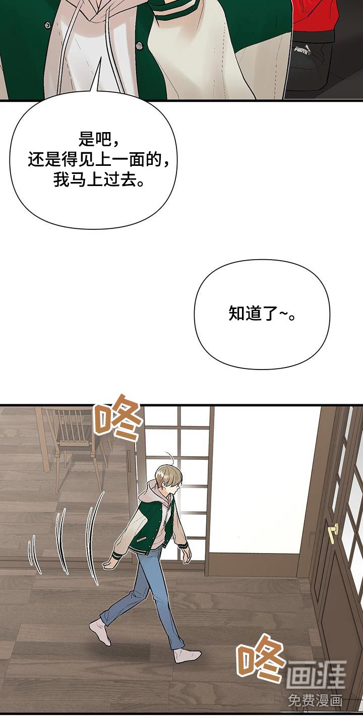 半妖餐厅第31话图