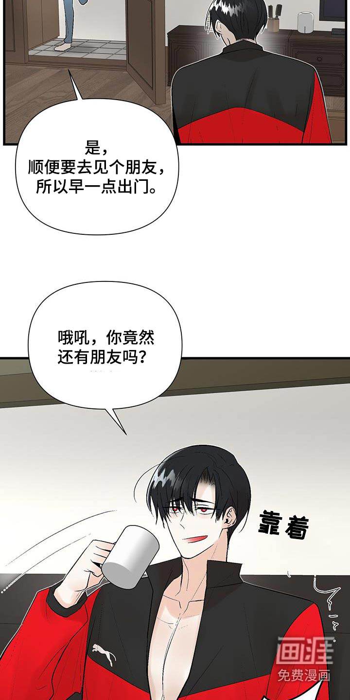 半妖餐厅第31话图