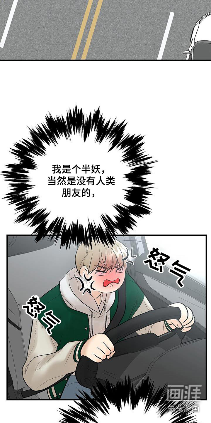 半妖餐厅第31话图