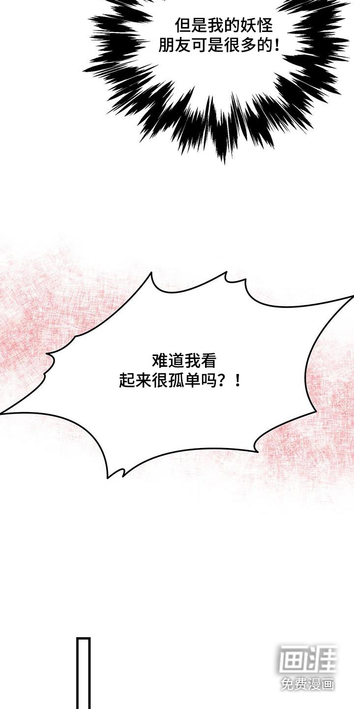 半妖餐厅第31话图