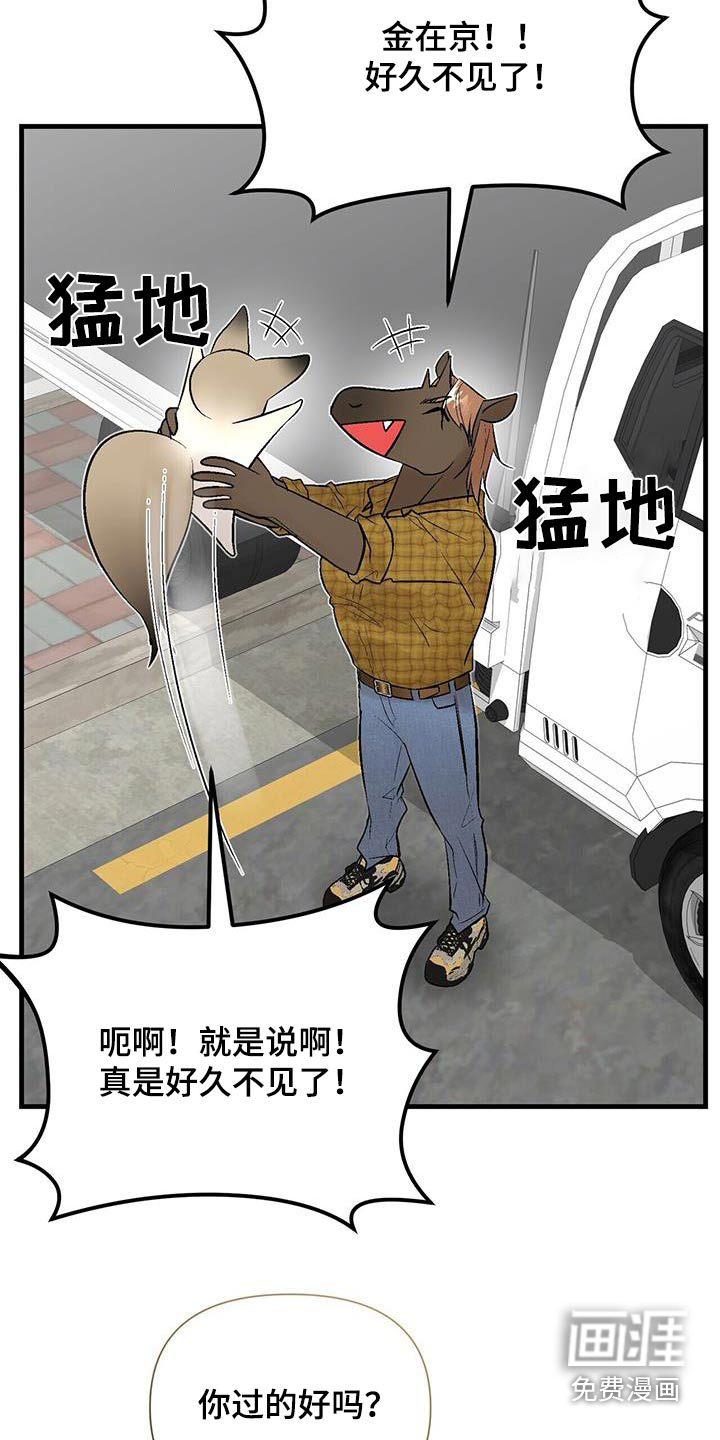 半妖餐厅第31话图