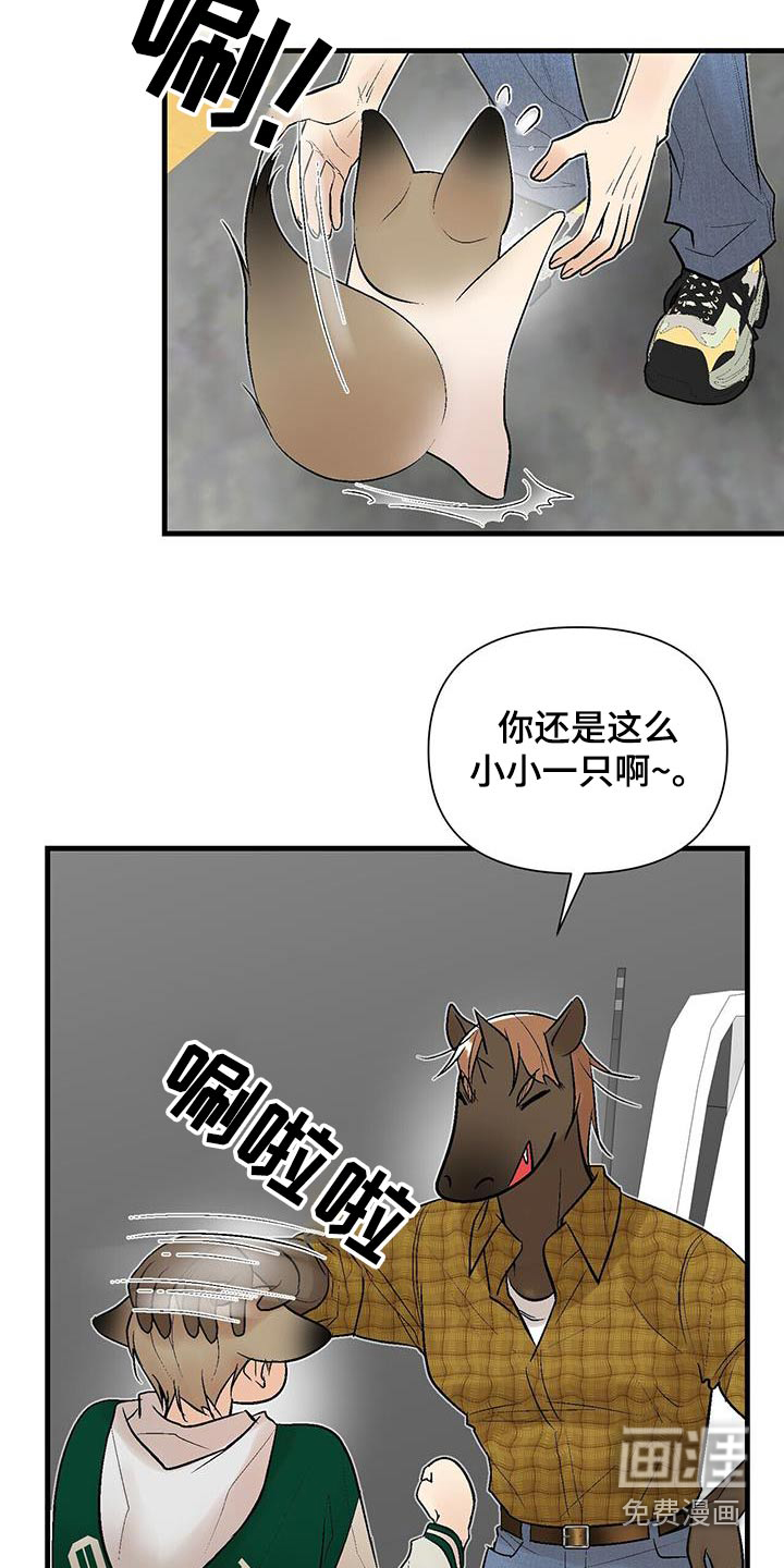 半妖餐厅第31话图