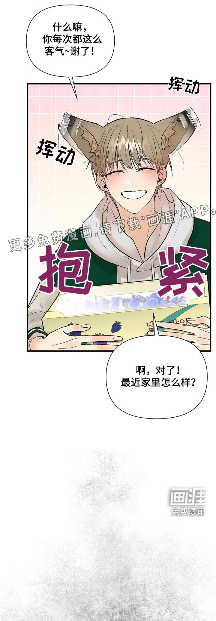 半妖餐厅第32话图