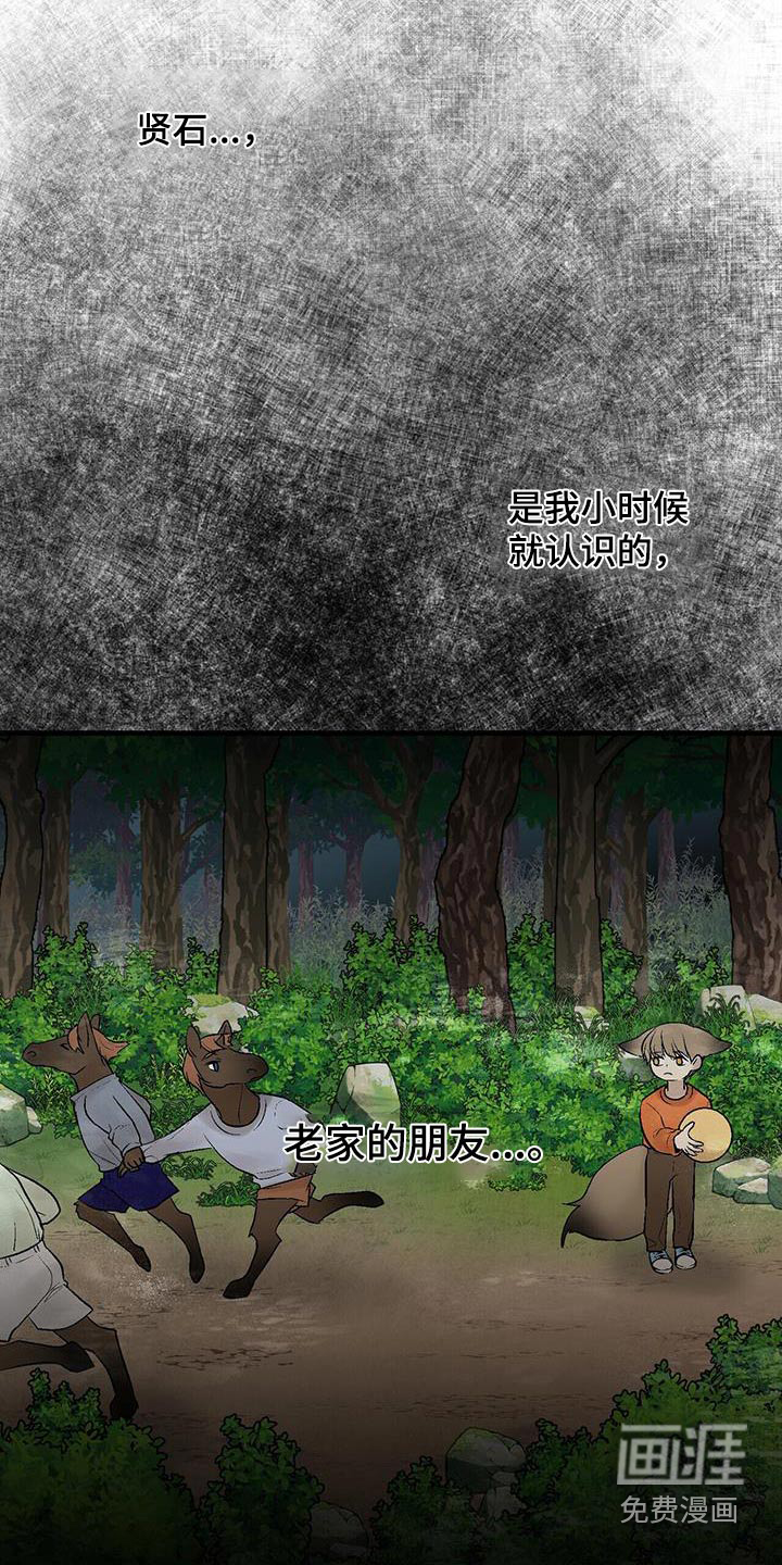 半妖餐厅 第32话 第1页