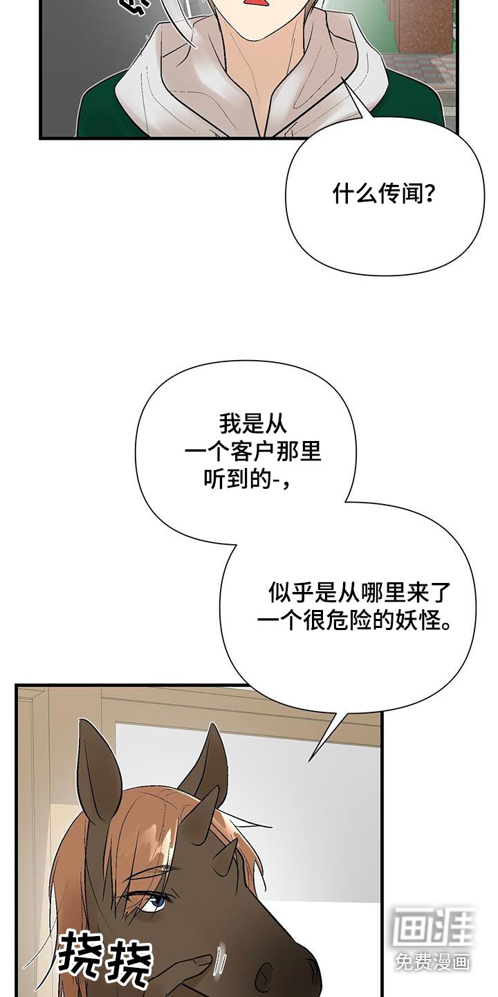 半妖餐厅第32话图