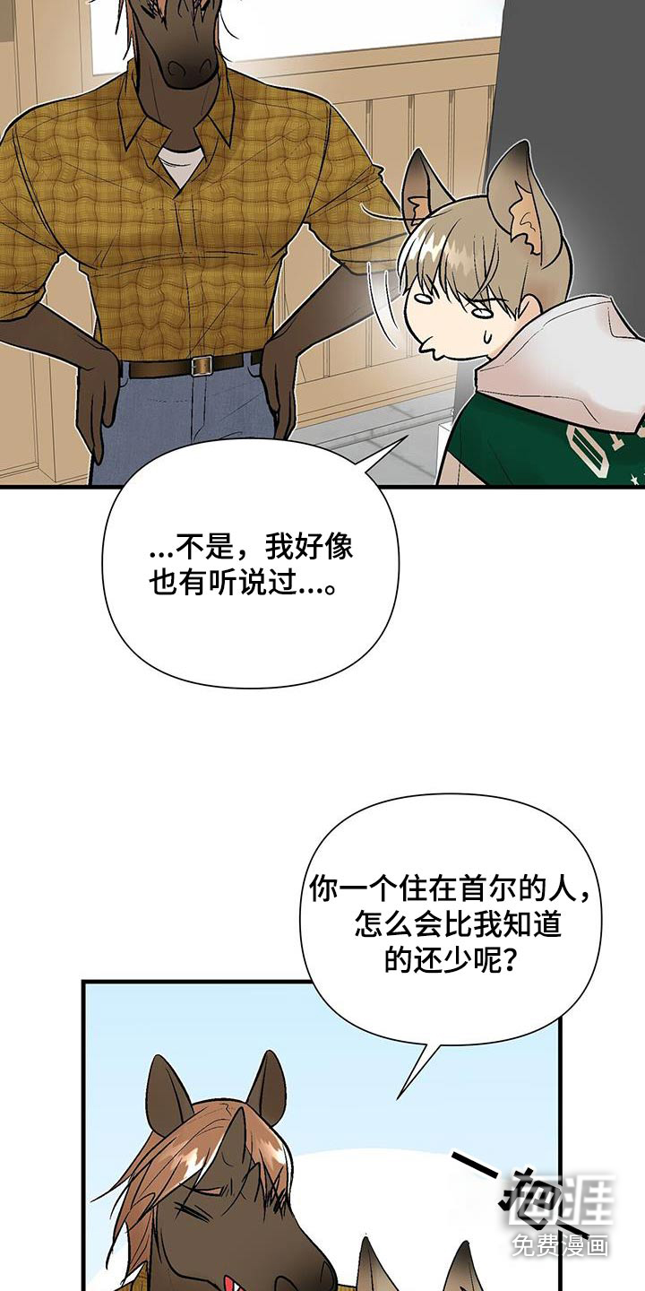 半妖餐厅第32话图