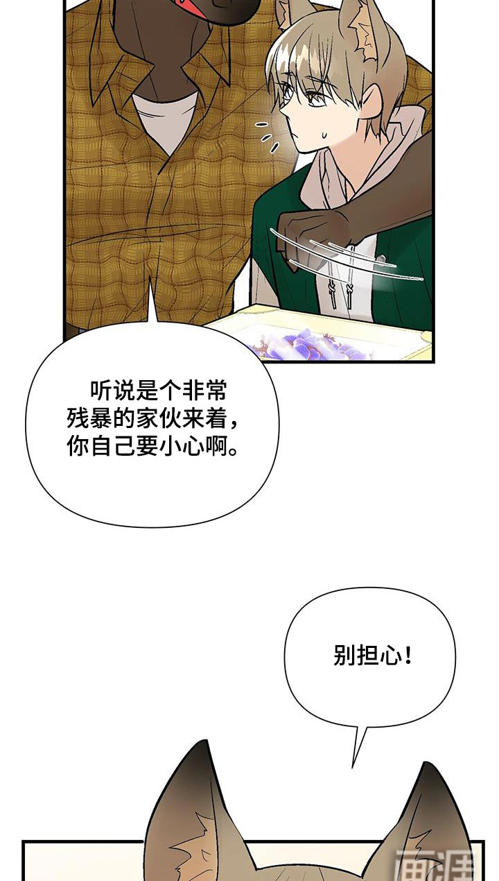 半妖餐厅第32话图