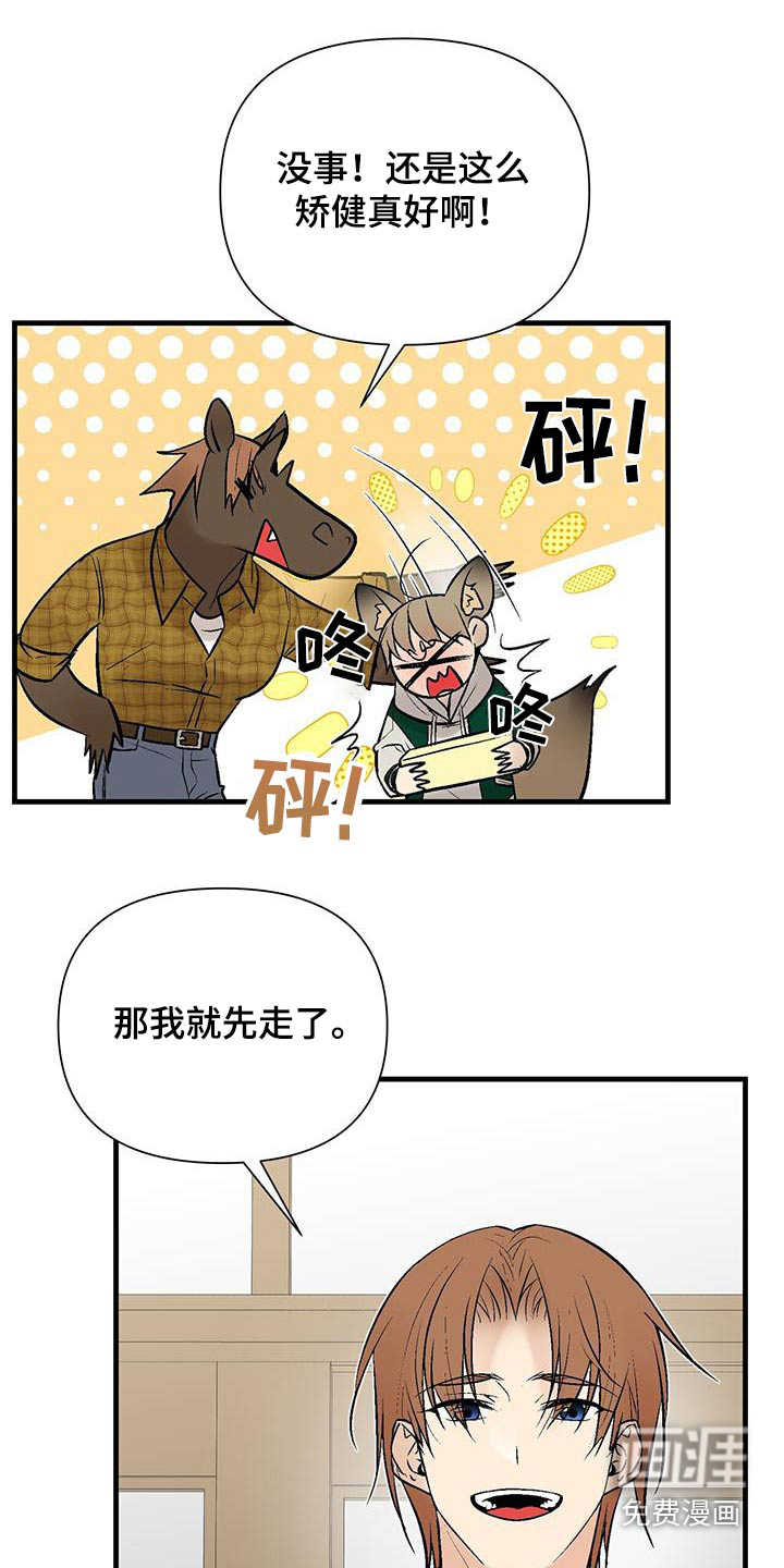 半妖餐厅第32话图